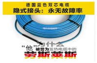 德国双导发热电缆（进口）-----免费质保20年
