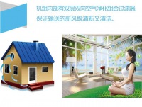 新风空气净化系统的优势